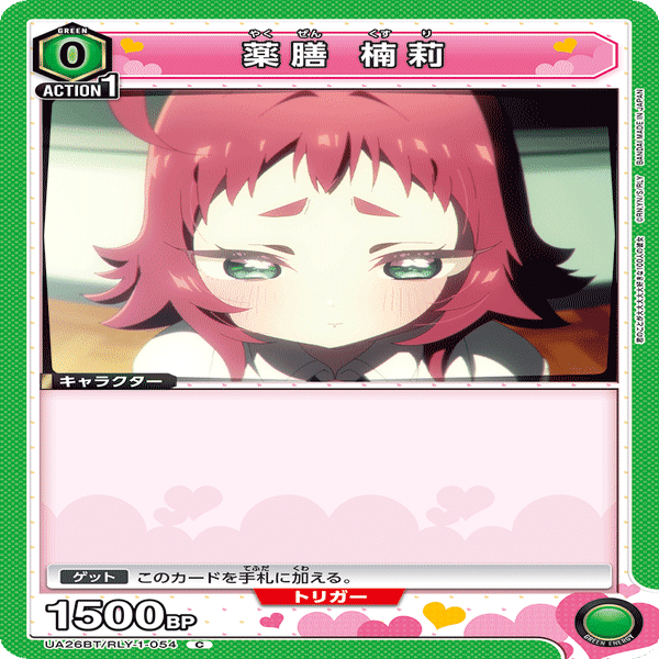 ユニオンアリーナ】緑100カノ 環境への可能性について｜TCG推進協議会