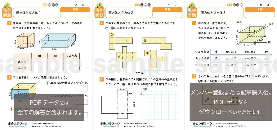 4年 直方体と立方体 ～直方体の展開図～ 4年算数「直方体と立方体 展開図」ロイロの機能を使って指導実践