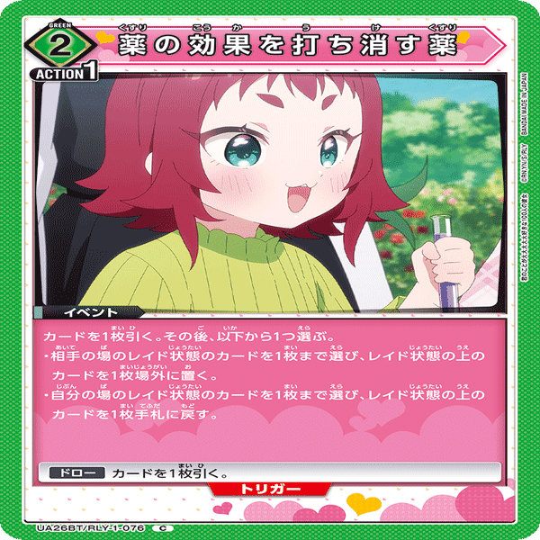 ユニオンアリーナ】緑100カノ 環境への可能性について｜TCG推進協議会