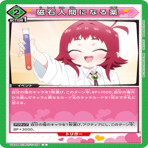 ユニオンアリーナ】緑100カノ 環境への可能性について｜TCG推進協議会