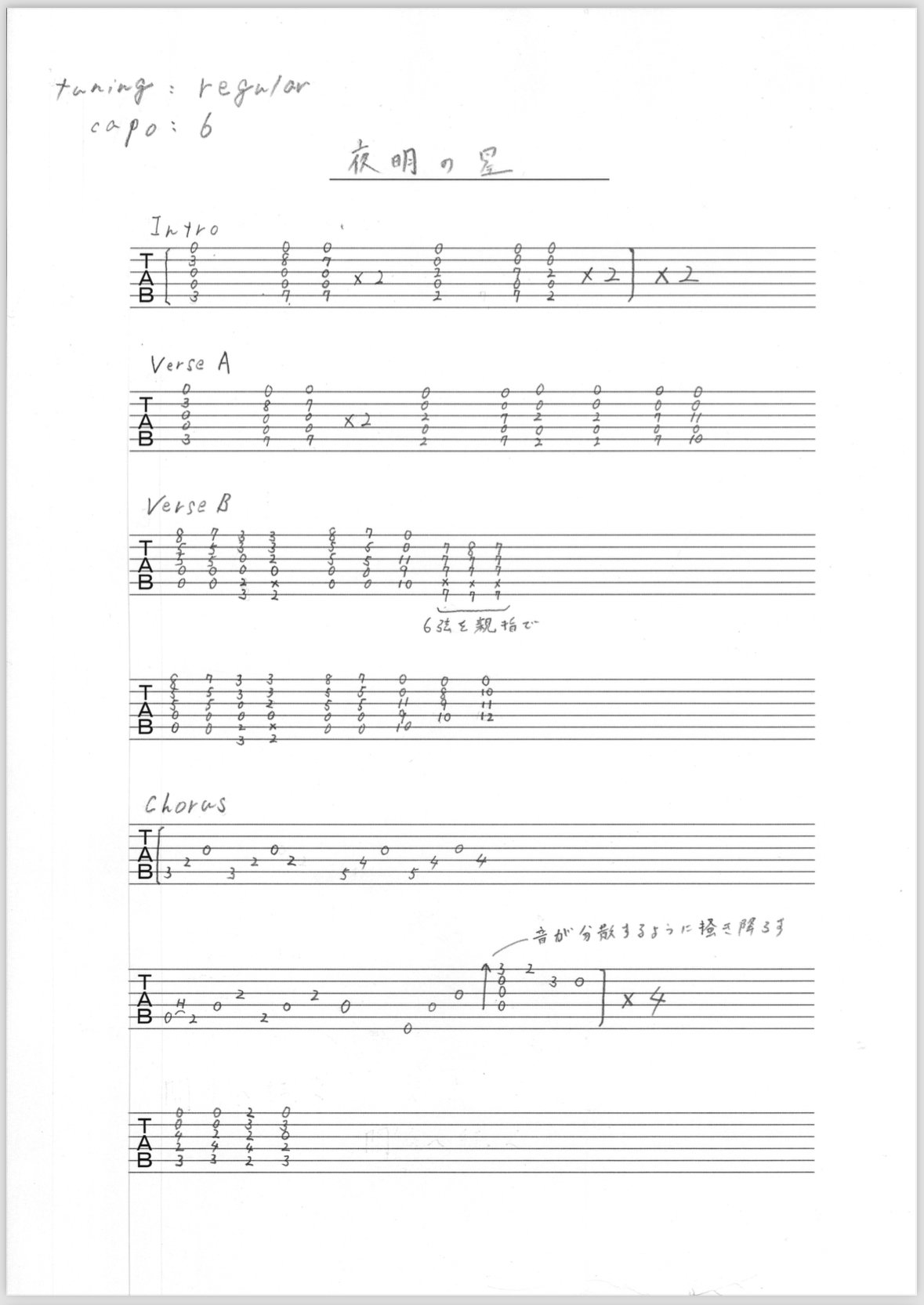 Guitar tab】夜明の星 / Yoake no Hoshi｜tiny yawn