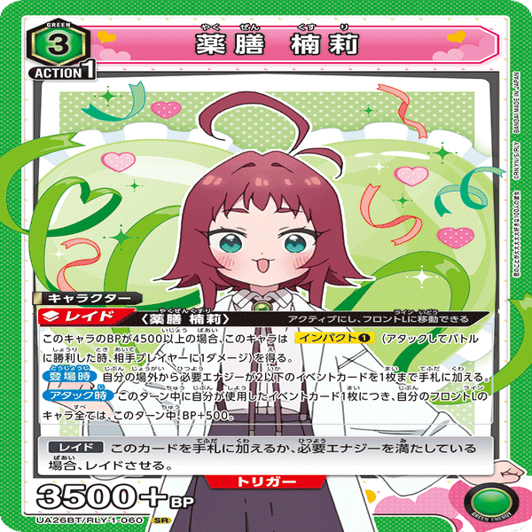 ユニオンアリーナ　100カノ　SR以下　4コン　緑　黄色 ユニオンアリーナ】緑100カノ 環境への可能性について｜TCG推進協議会