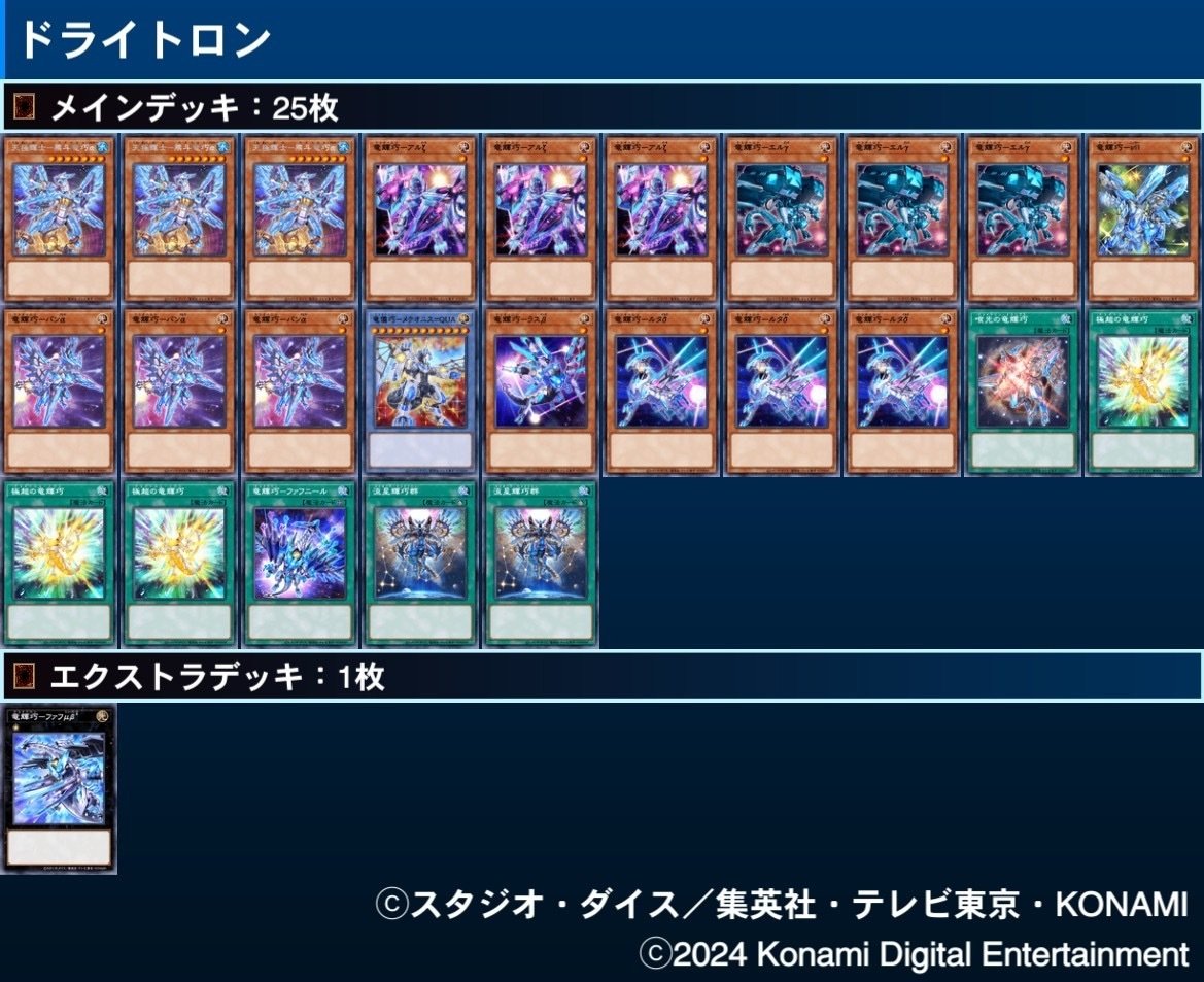 遊戯王 ドライトロン デッキ アーゼウス ヌトス イーバ - メルカリ