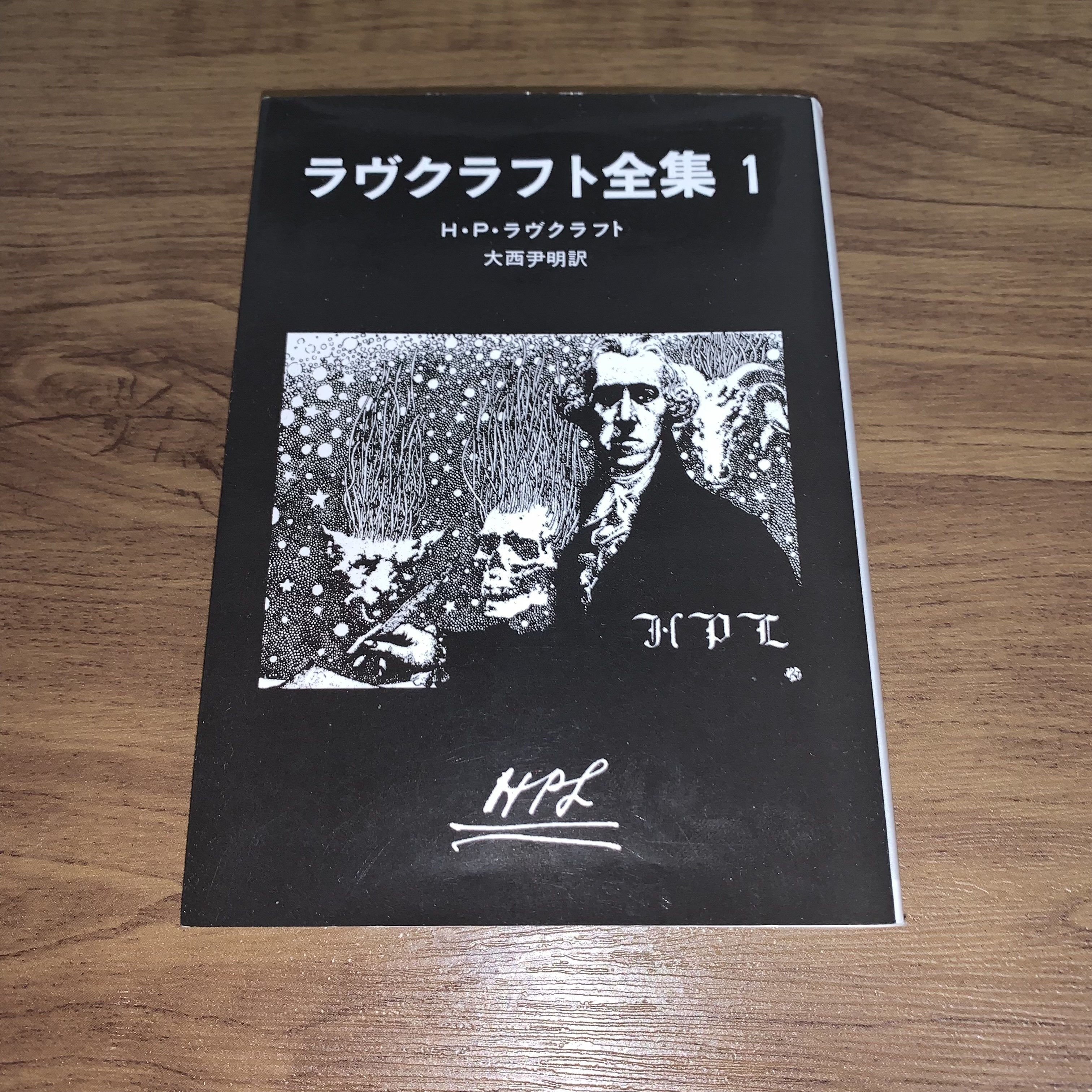 ラヴクラフト全集 1」感想｜T. Murakami