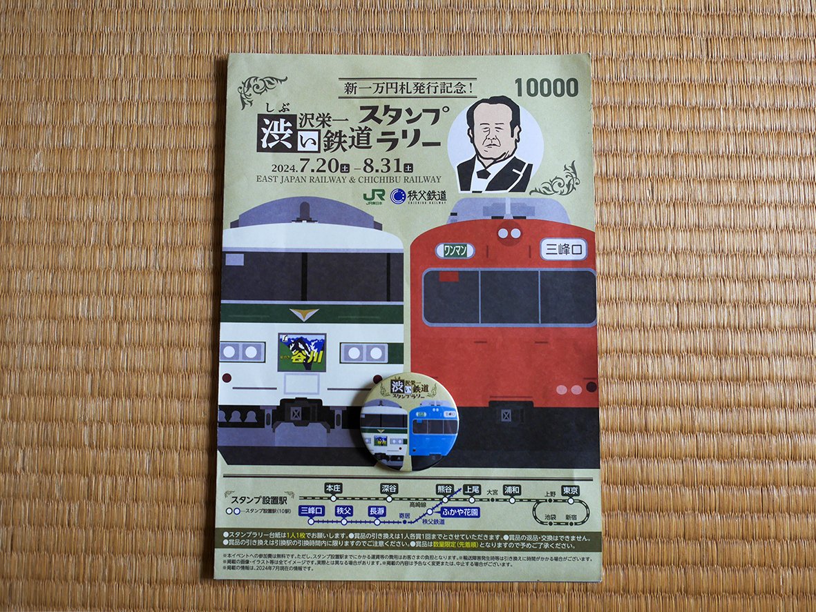 値下げ！秩父鉄道とれたんず2020鉄道スタンプラリー長瀞駅