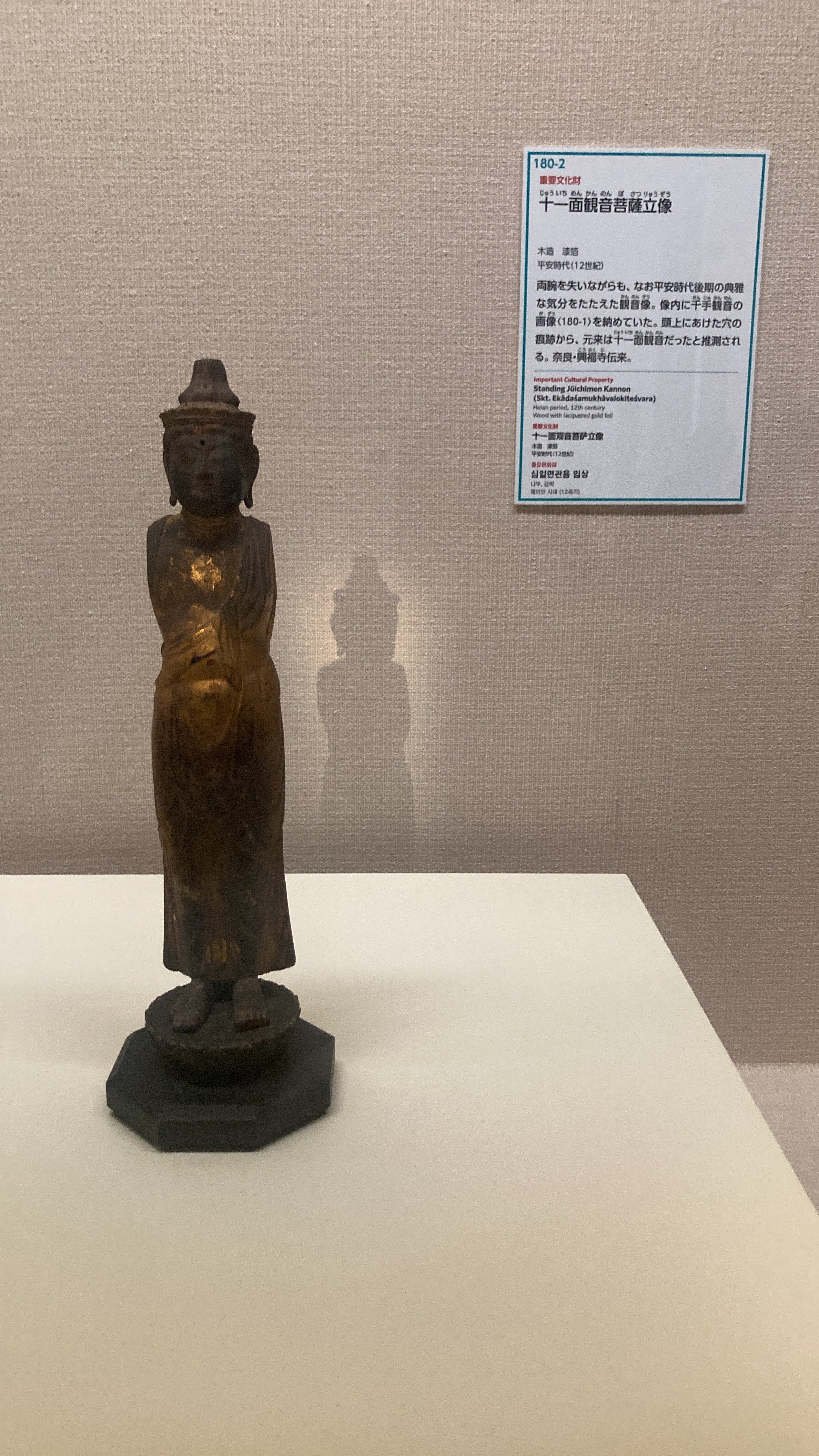 石川県立美術館特別展「まるごと奈良博:奈良国立博物館 至高の 石川県立美術館特別展「まるごと奈良博:奈良国立博物館 至高の