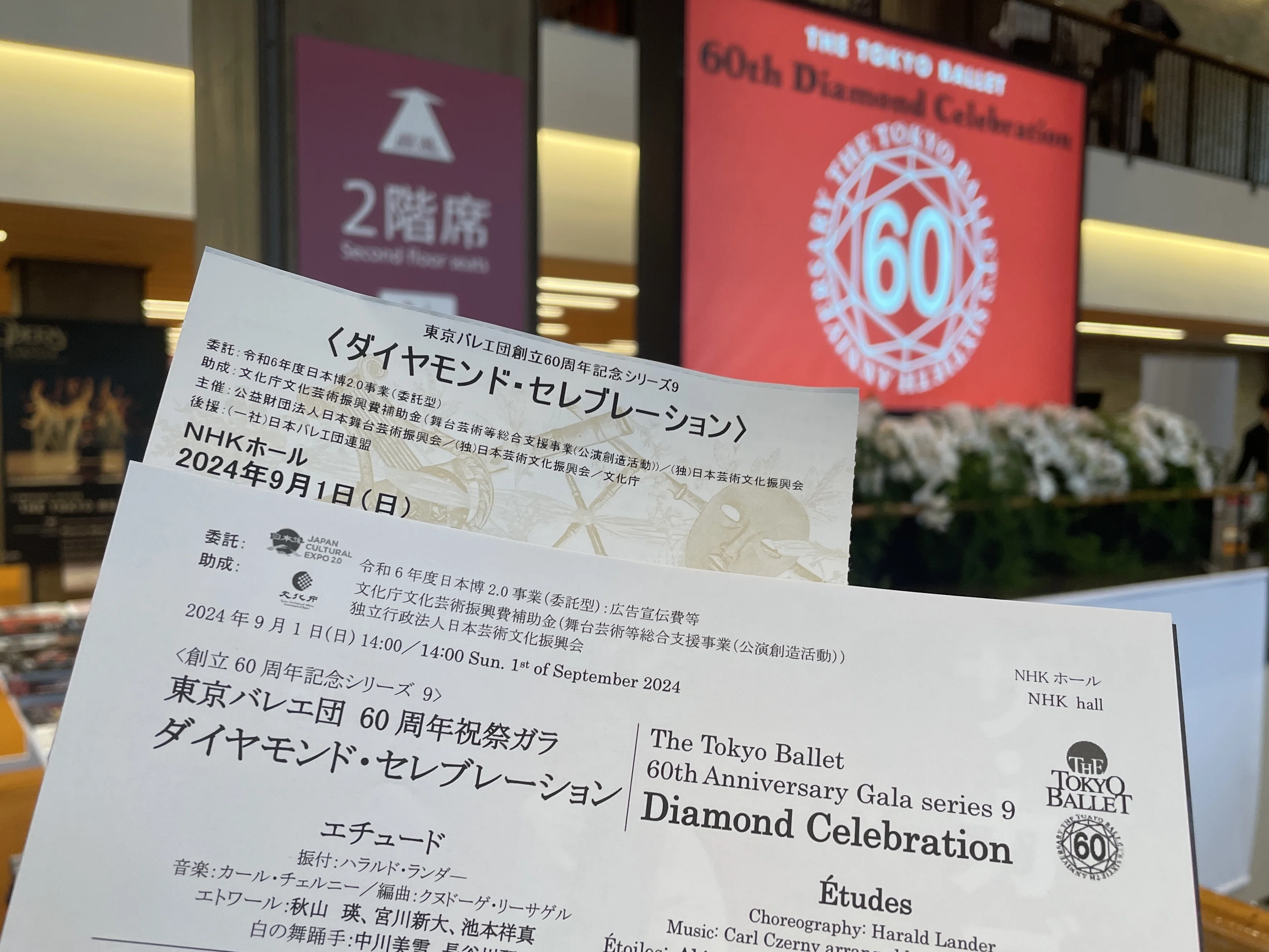 バレエ感想「ダイヤモンド・セレブレーション」東京バレエ団 バレエ感想「ダイヤモンド・セレブレーション」東京バレエ団