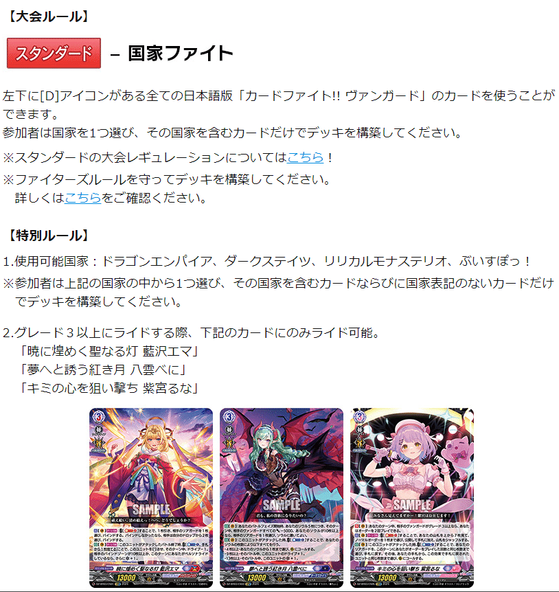 Dスタンダード】ぶいすぽっ！コラボカップ【ヴァンガード