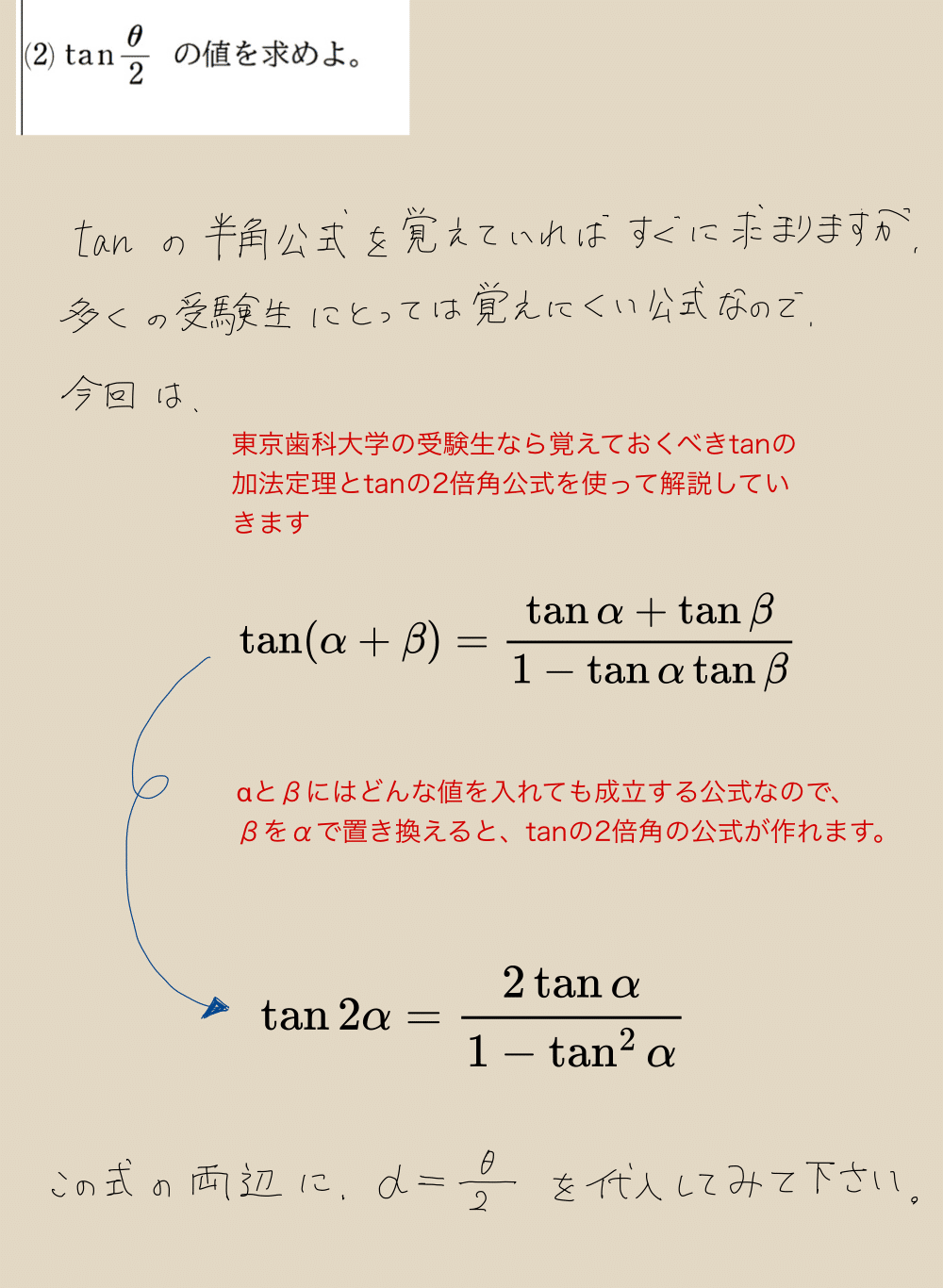 東京歯科大学の推薦入試対策(数学)には早期に取り組んだほうが