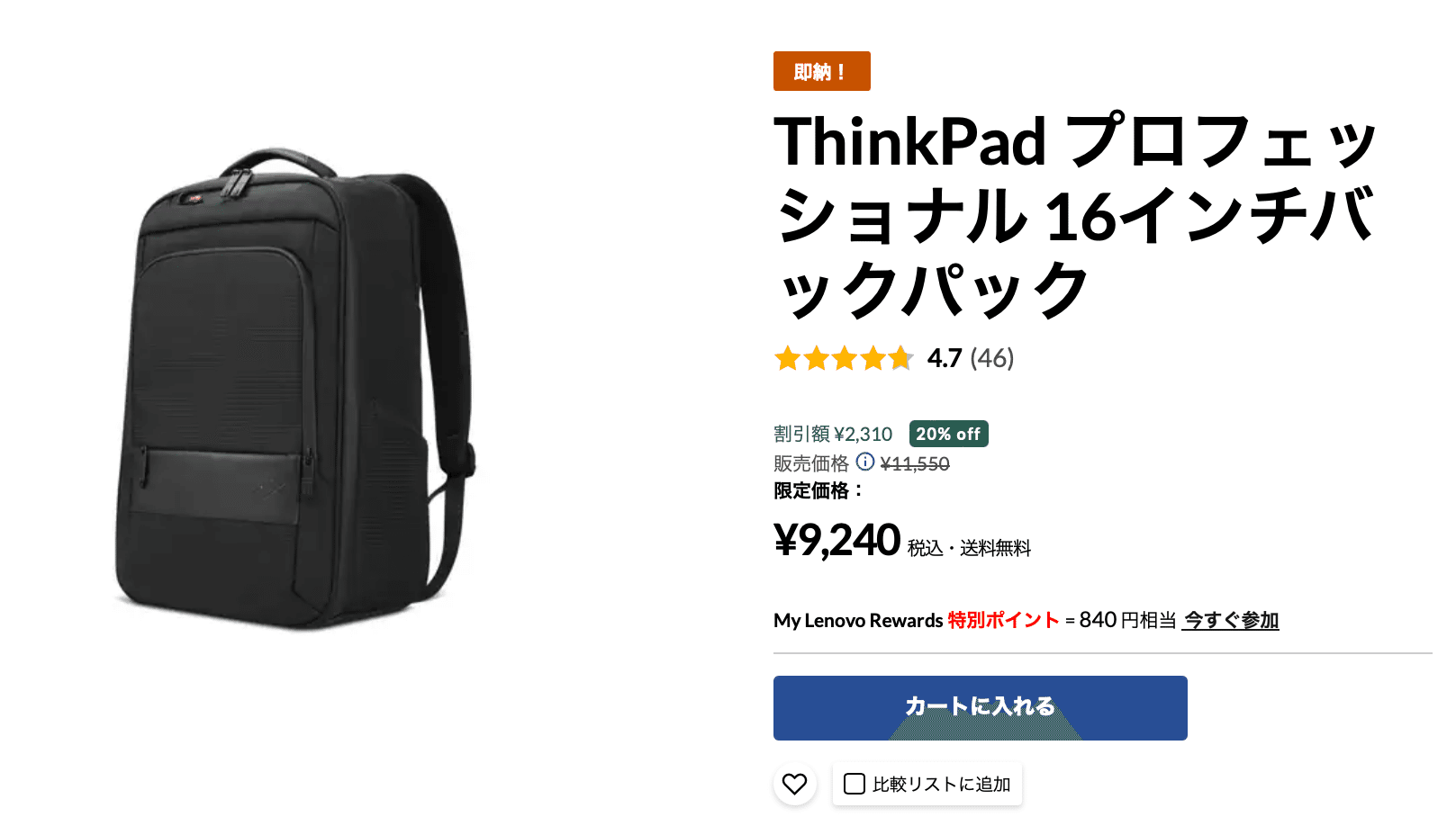レビュー】 「ThinkPad プロフェッショナル 16インチバックパック」の