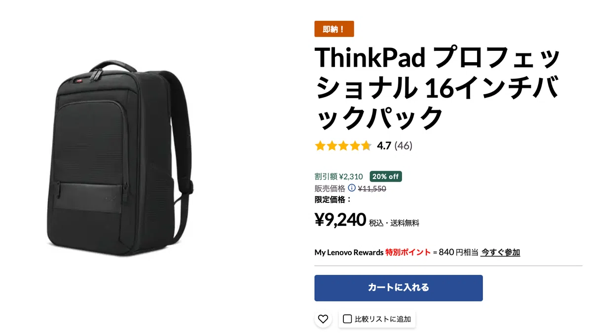 レビュー】 「ThinkPad プロフェッショナル 16インチバックパック」の