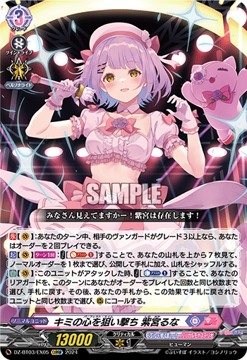 Dスタンダード】ぶいすぽっ!コラボカップ【ヴァンガード Dスタンダード】ぶいすぽっ!コラボカップ【ヴァンガード