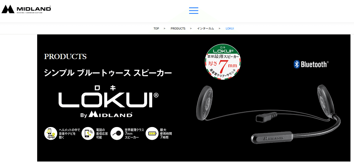 ソロ用インカム Midland LOKUIを買いました｜Segment (gpsnmeajp)