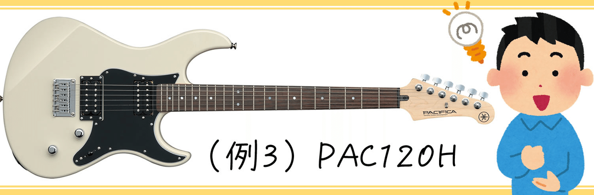コラム】ヤマハ・パシフィカのモデル名の見方について（知ってて