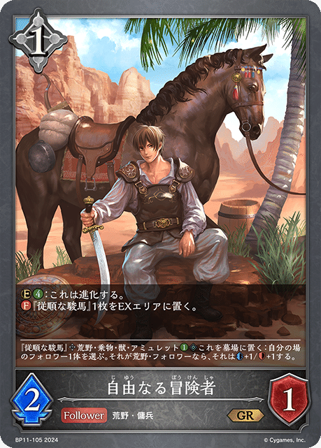 自由なる冒険者プロモ