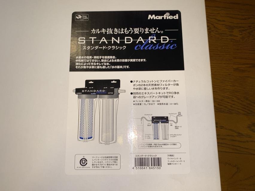 マーフィード 観賞魚用浄水器 スタンダードクラシック導入