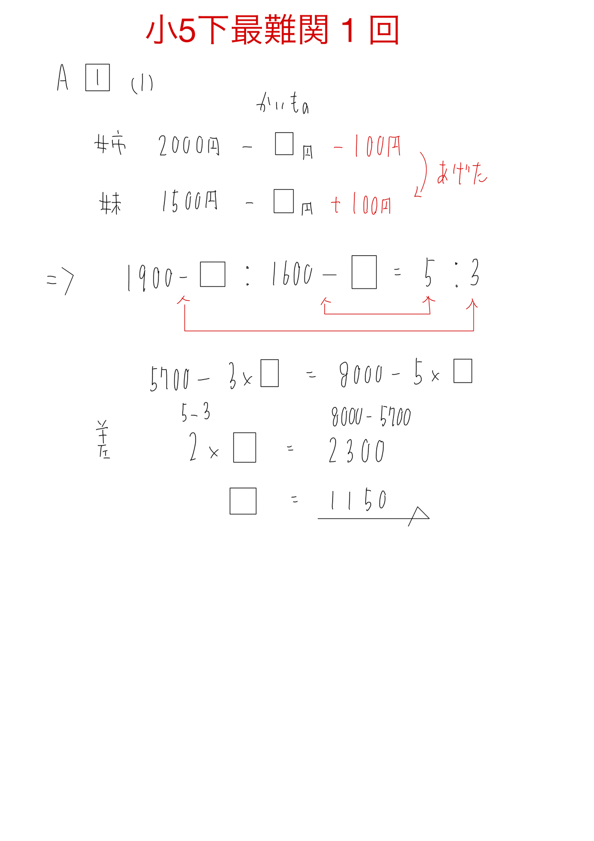 2024年予習シリーズ：小5下最難関問題集：第1回の解答解説