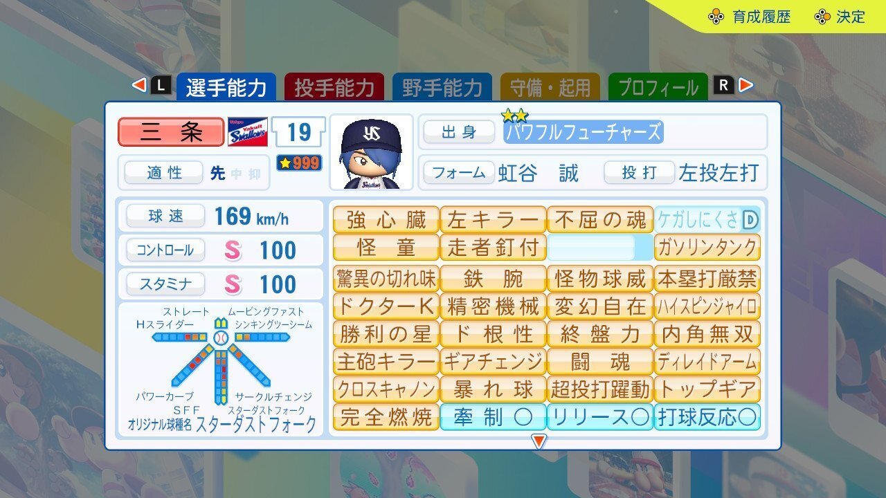 パワプロ2024 サクセス フューチャーズ編 金特27投手 実践｜daiwa__scarlet