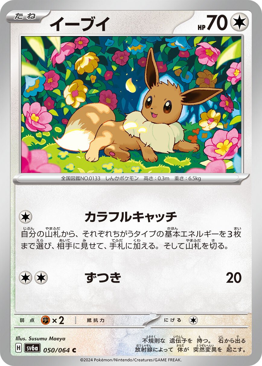 2024 ポケモンカード イーブイ #125 イーブイ【-】{125/187} - カードラッシュ[ポケモン]