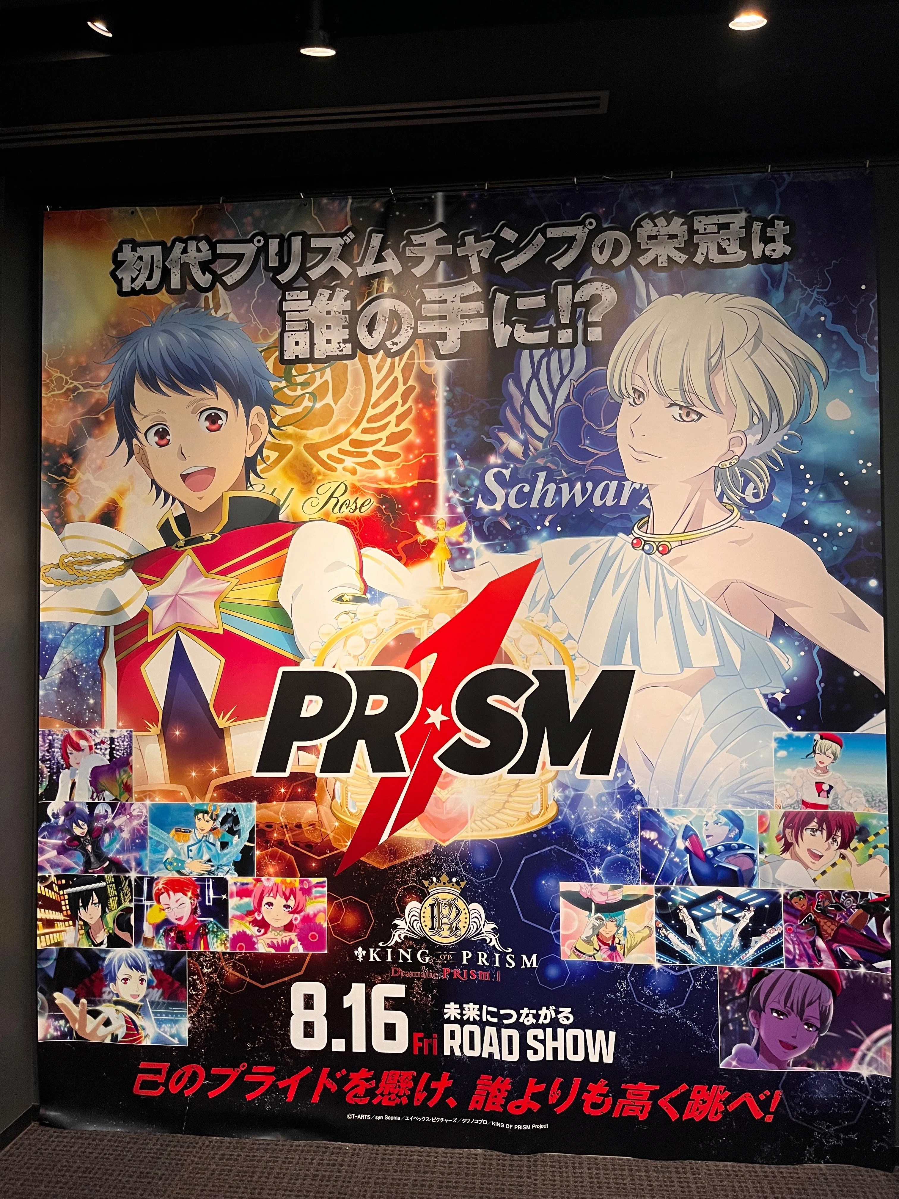 感想】キンプリ履修〜KING OF PRISM -Dramatic PRISM.1-感想｜きう