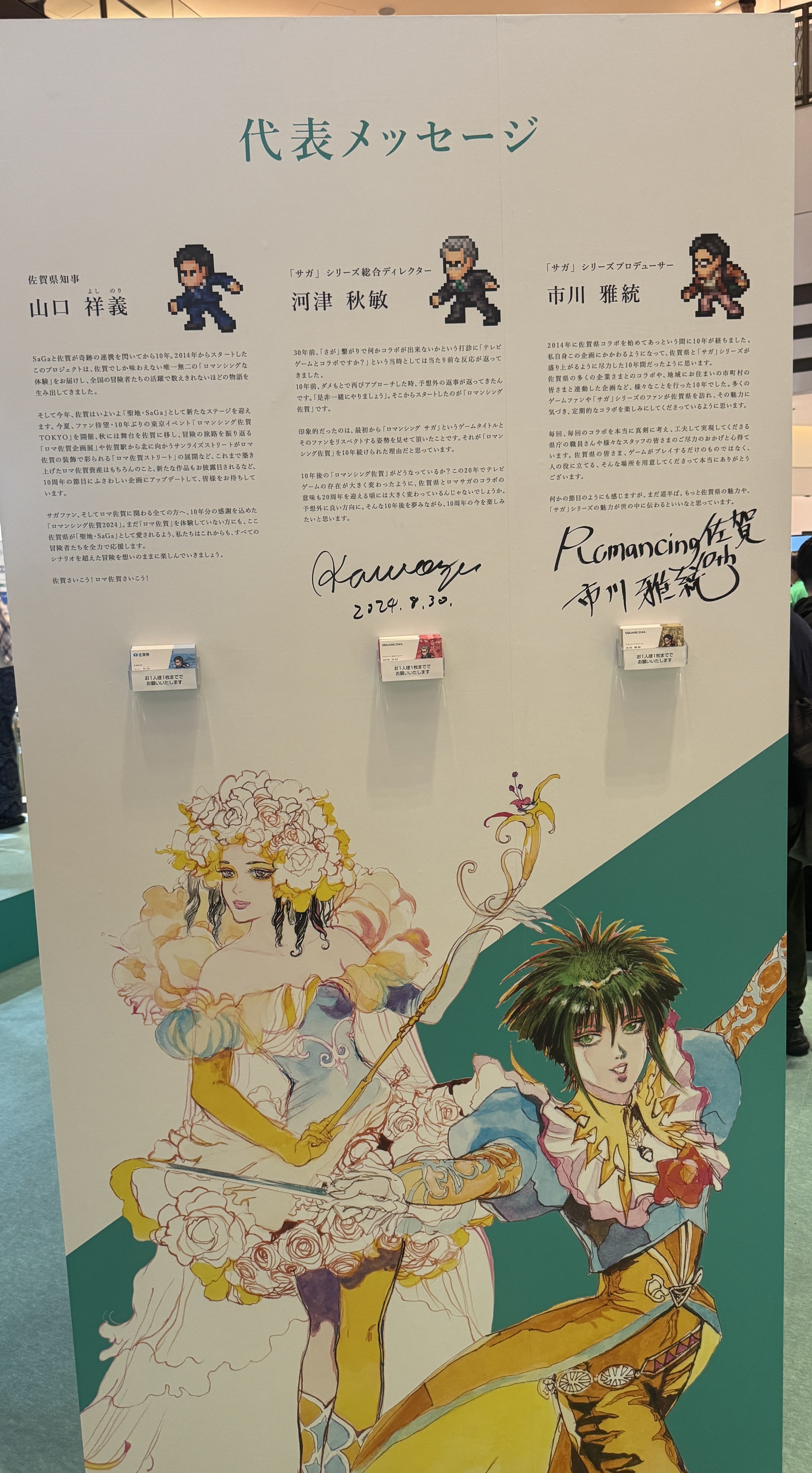 ロマンシング佐賀TOKYO｜いっと