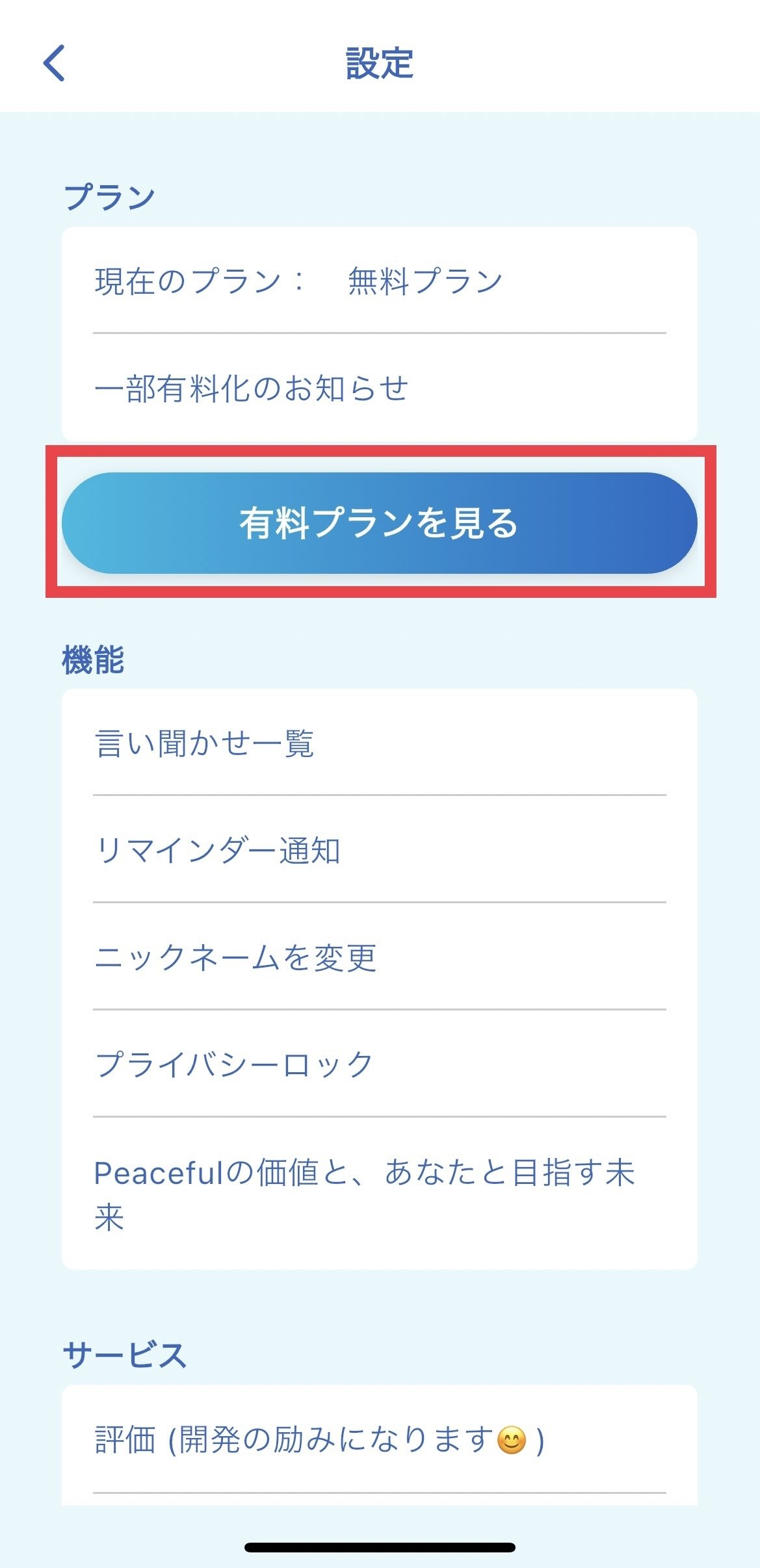 有料プラン詳細が確認できるボタン