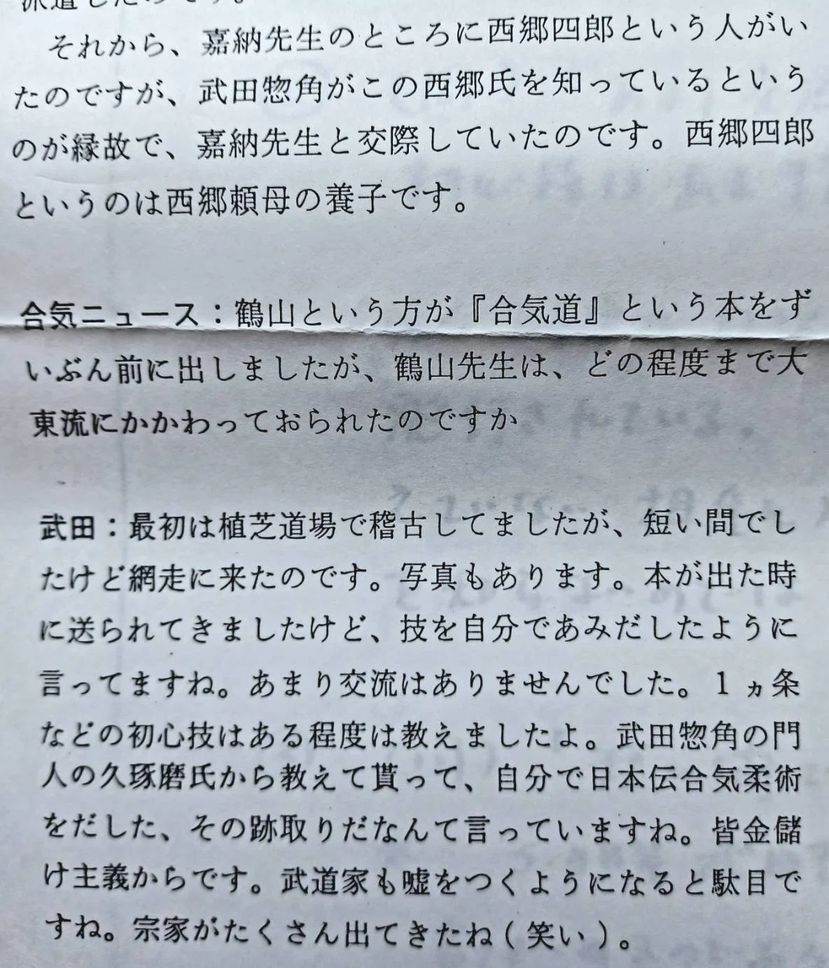 武田時宗・宗家独占インタビューについて1｜juzen