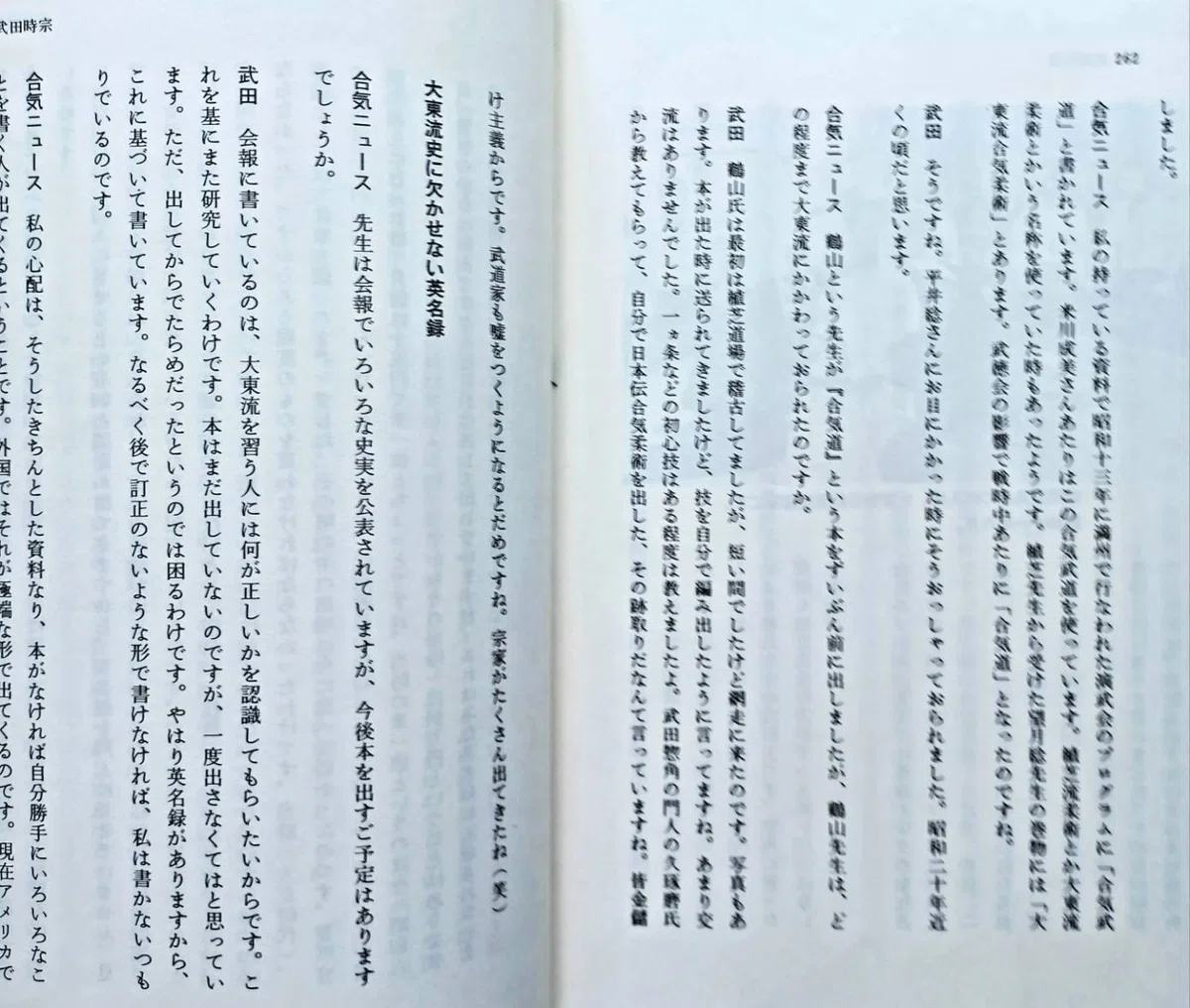 武田時宗・宗家独占インタビューについて1｜juzen