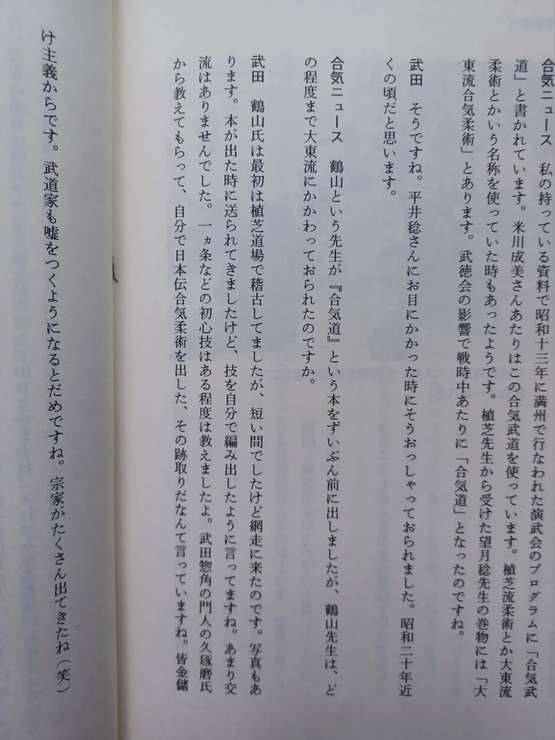 武田時宗・宗家独占インタビューについて1｜juzen