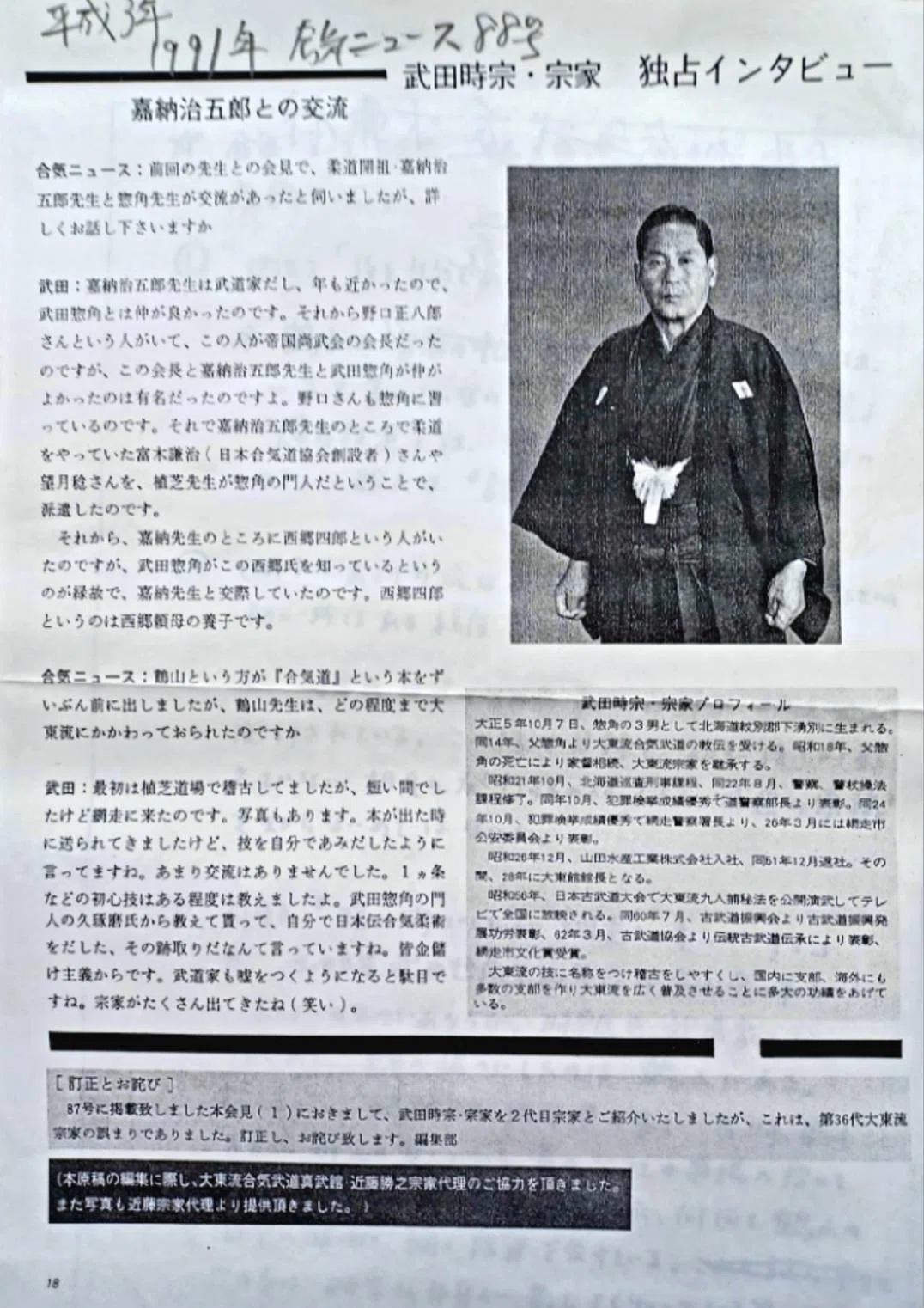 武田時宗・宗家独占インタビューについて1｜juzen