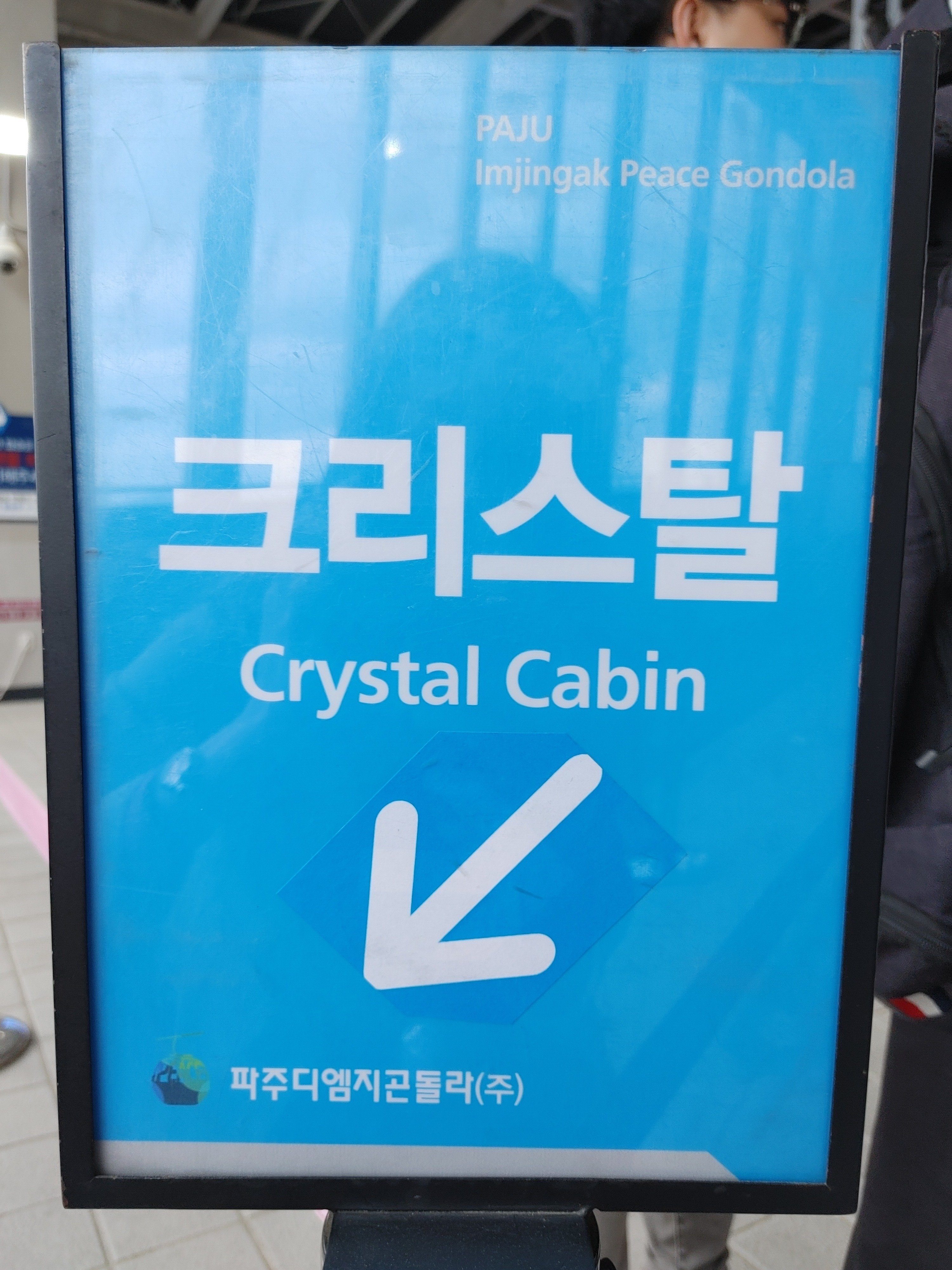 初めての韓国・ソウル旅行で、DMZツアーに行ってみた。④｜セキネ ミナモ