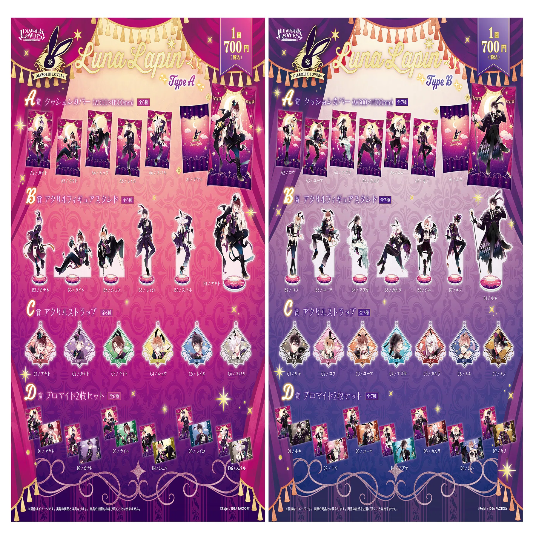?DIABOLIK LOVERS? Luna Lapin グッズ発売!! ｜Rejet official