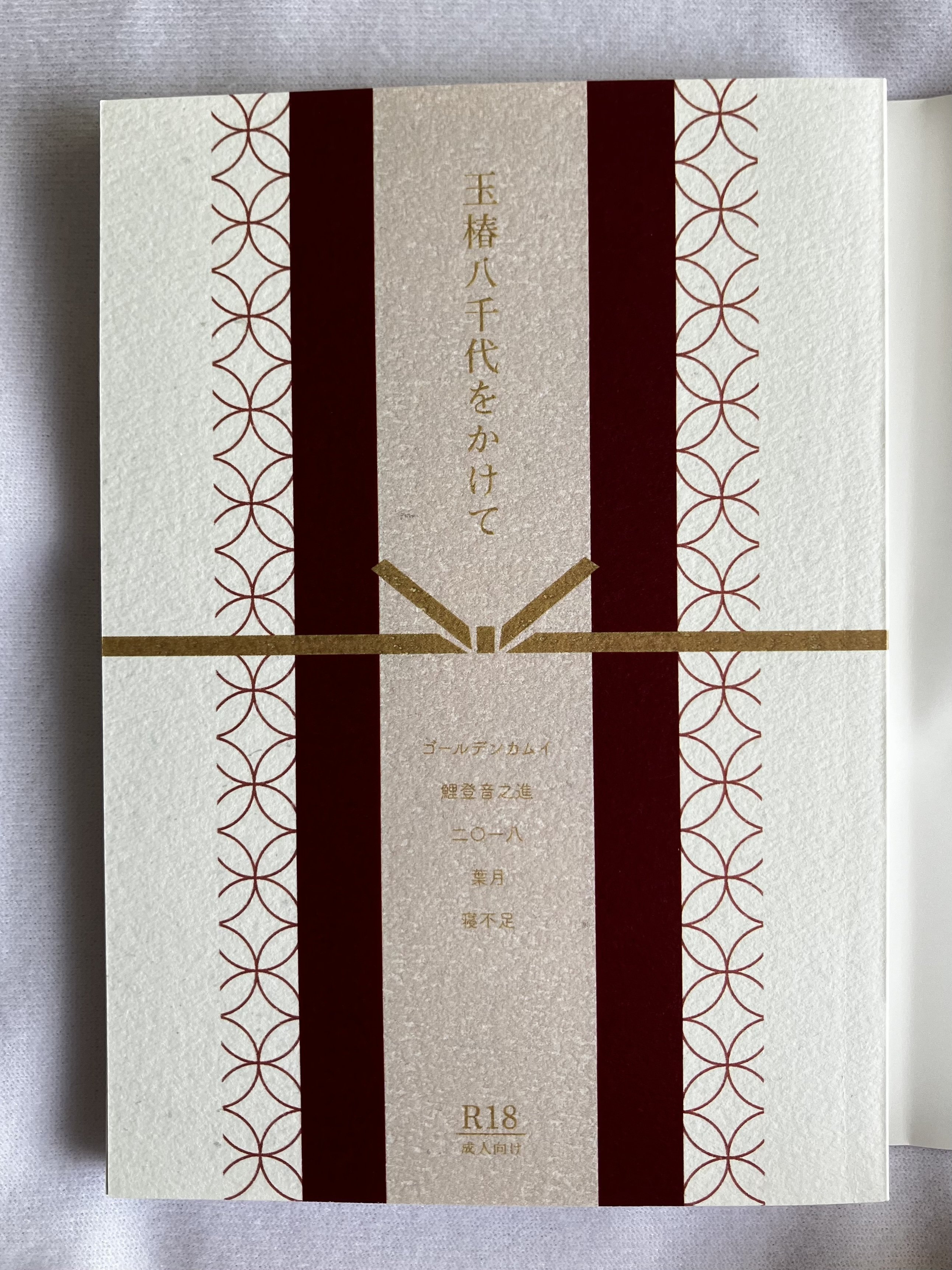 ただの同人誌装丁メモ｜ねむさわ