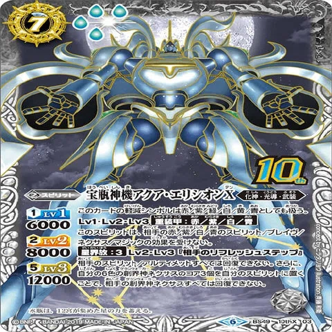 バトスピ 旧光導で現環境に挑戦した話｜夜天/アルシェ