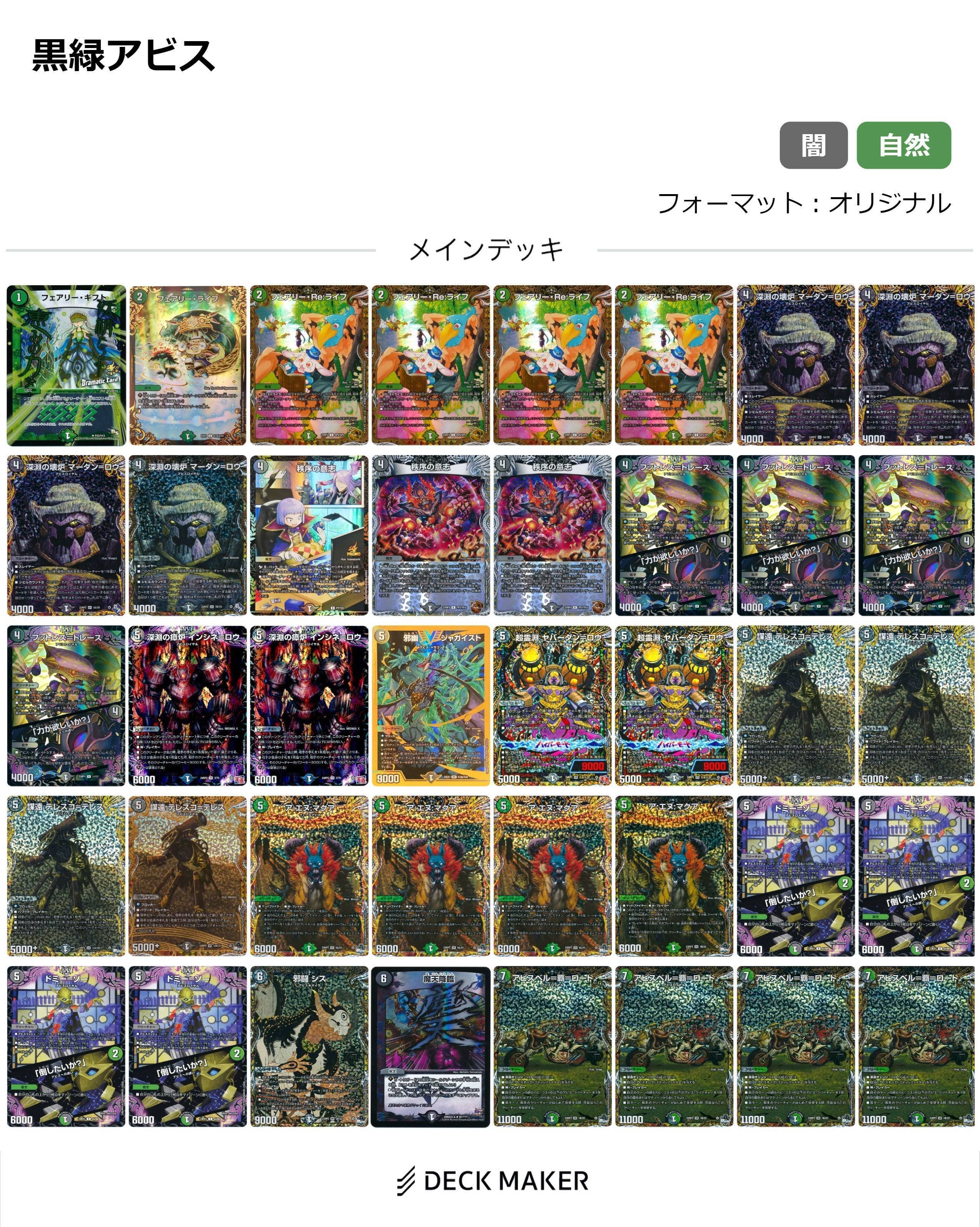 黒緑アビスについて語る|蠍楽 黒緑アビスについて語る|蠍楽