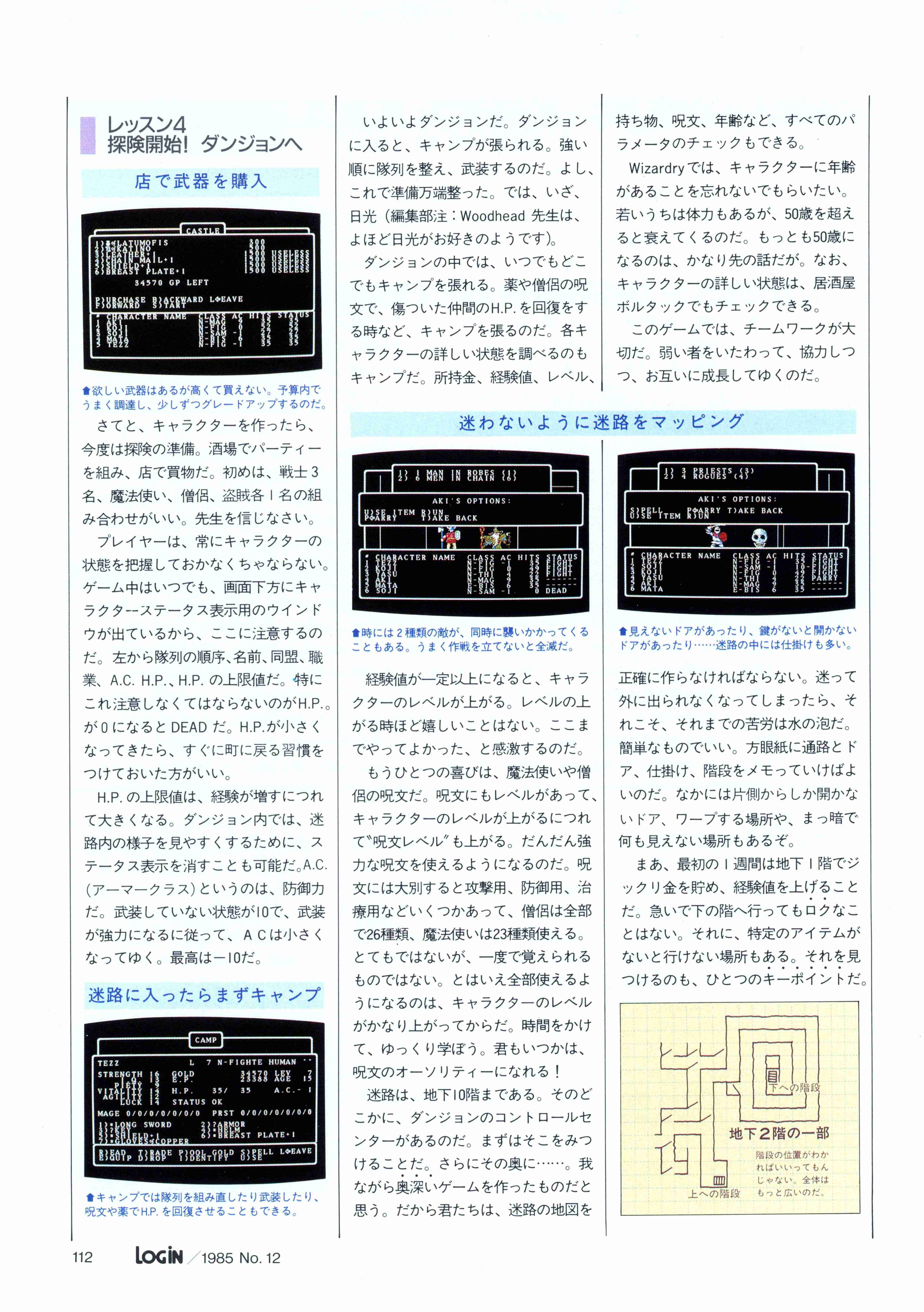 PSウィザードリィ ニューエイジオブリミガン説明書有データシートなし ウィザードリィ創世記・創造主を日本に導き勇者の物語、鈴木茂哉氏
