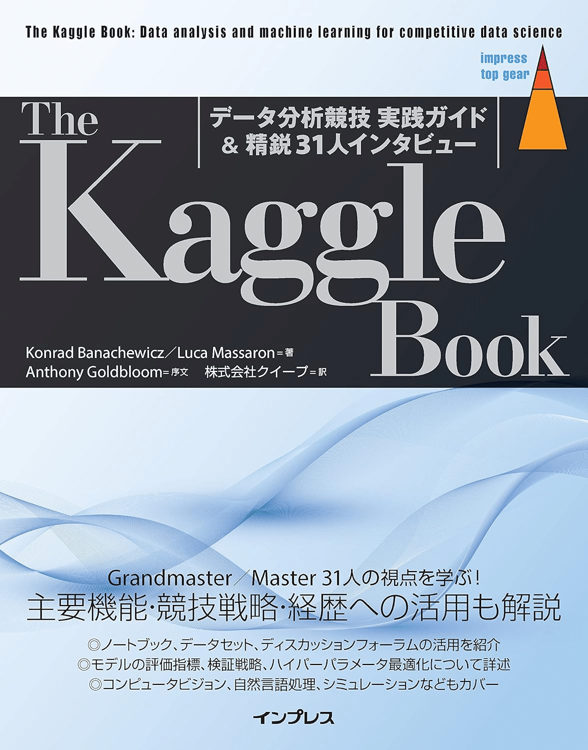 Kaggleを学ぶためにおすすめの本/書籍7選｜webdrawer