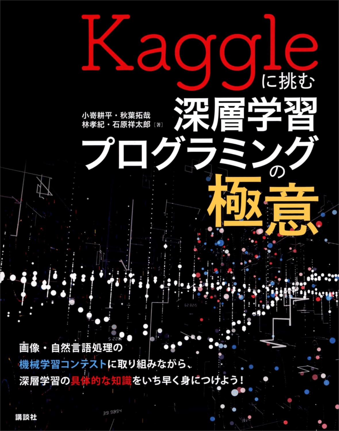 Kaggleを学ぶためにおすすめの本/書籍7選｜webdrawer