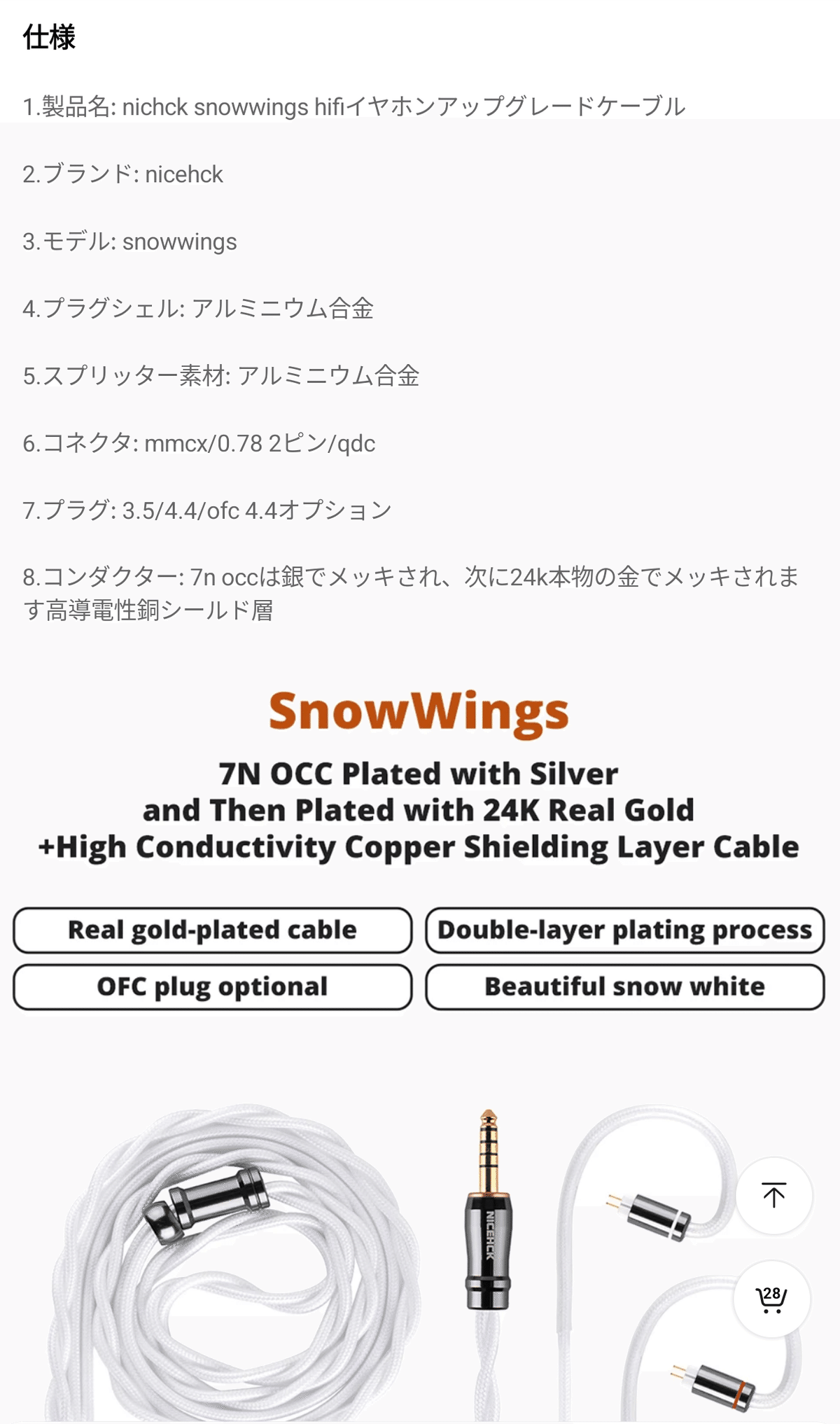 NICEHCK 2024年07〜08月発売のイヤホンリケーブル達。ケーブル