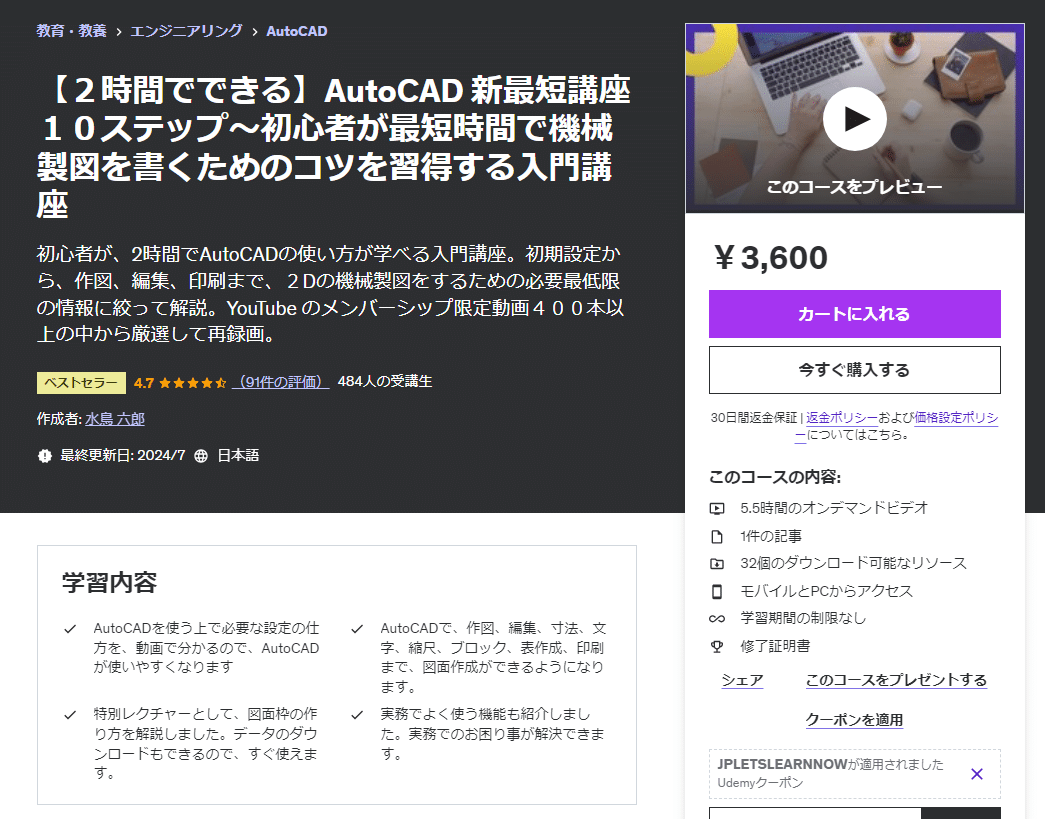 AutoCADを学ぶためにおすすめのUdemy教材5選｜webdrawer