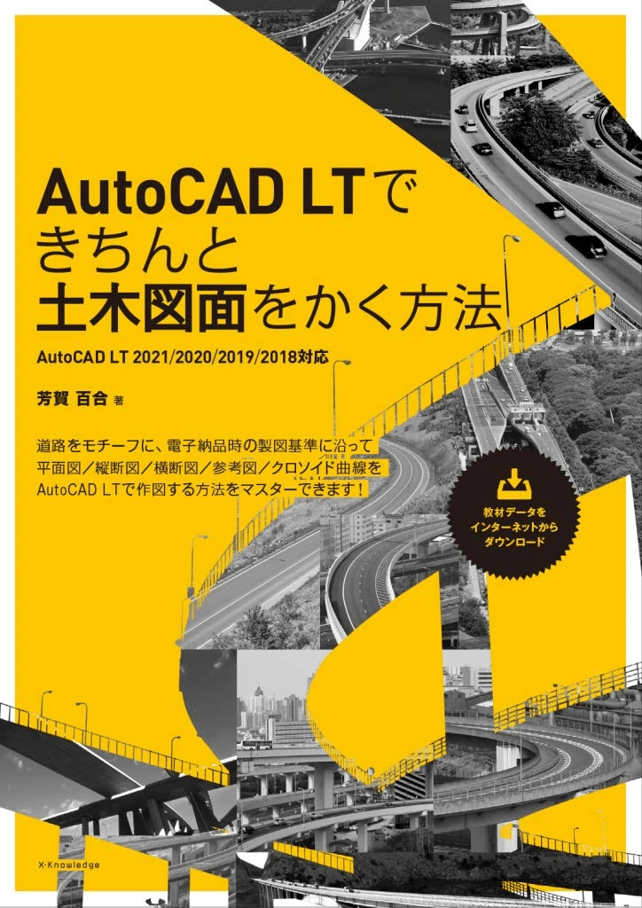 AutoCADを学ぶためにおすすめの本/書籍7選｜webdrawer
