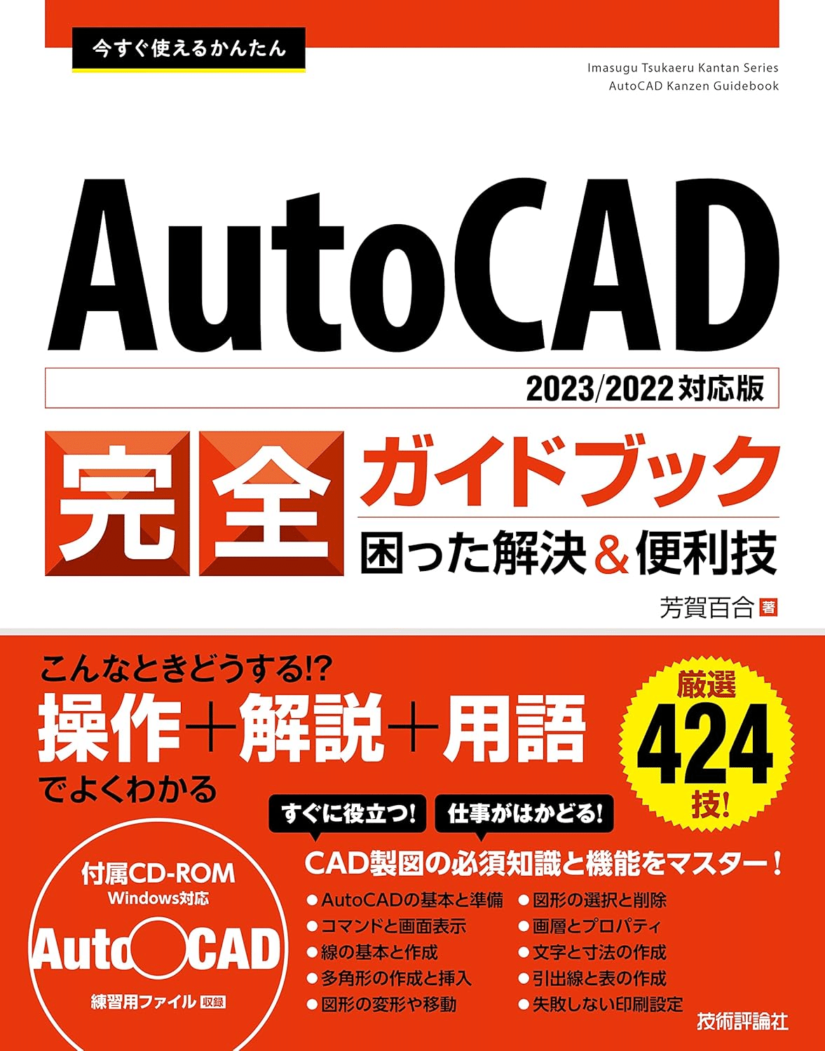 AutoCADを学ぶためにおすすめの本/書籍7選｜webdrawer