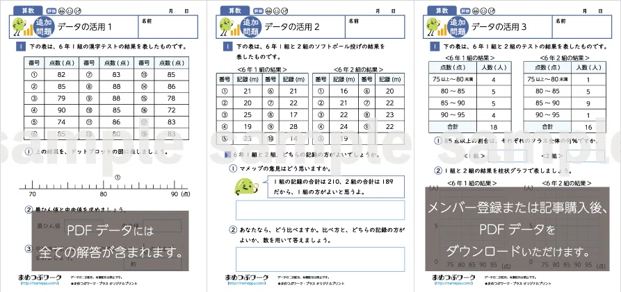プリント&答え「小6・算数｜データの活用」(全9枚)｜まめつぶワーク