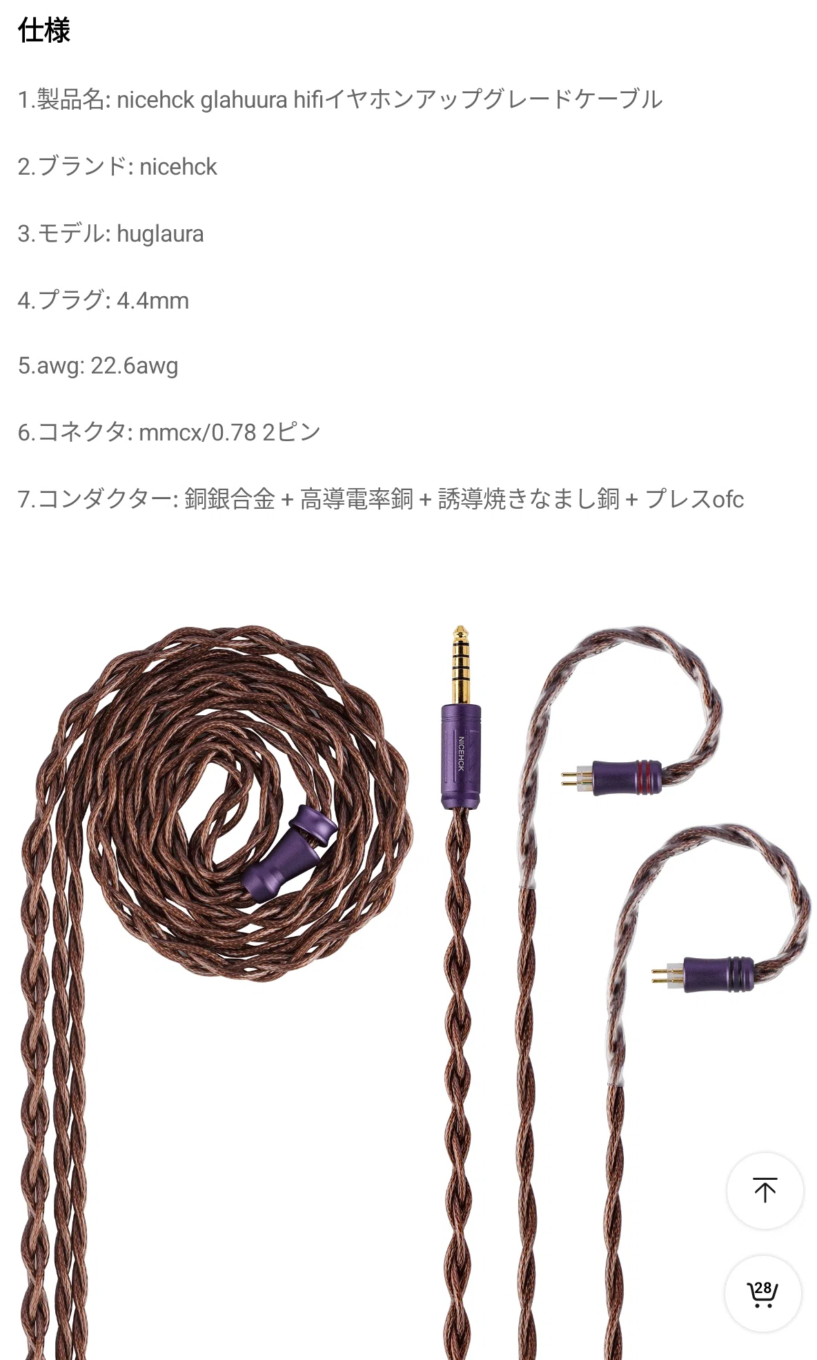 NICEHCK 2024年07〜08月発売のイヤホンリケーブル達。ケーブル