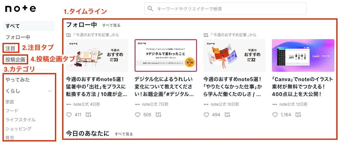 noteのホーム画面