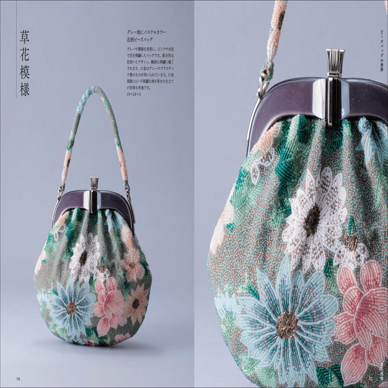 芸術的な美しさ　bagteria ビーズ　イギリス製 昭和に花開いた伝統工芸】和のビーズ刺繡コレクション『美しい