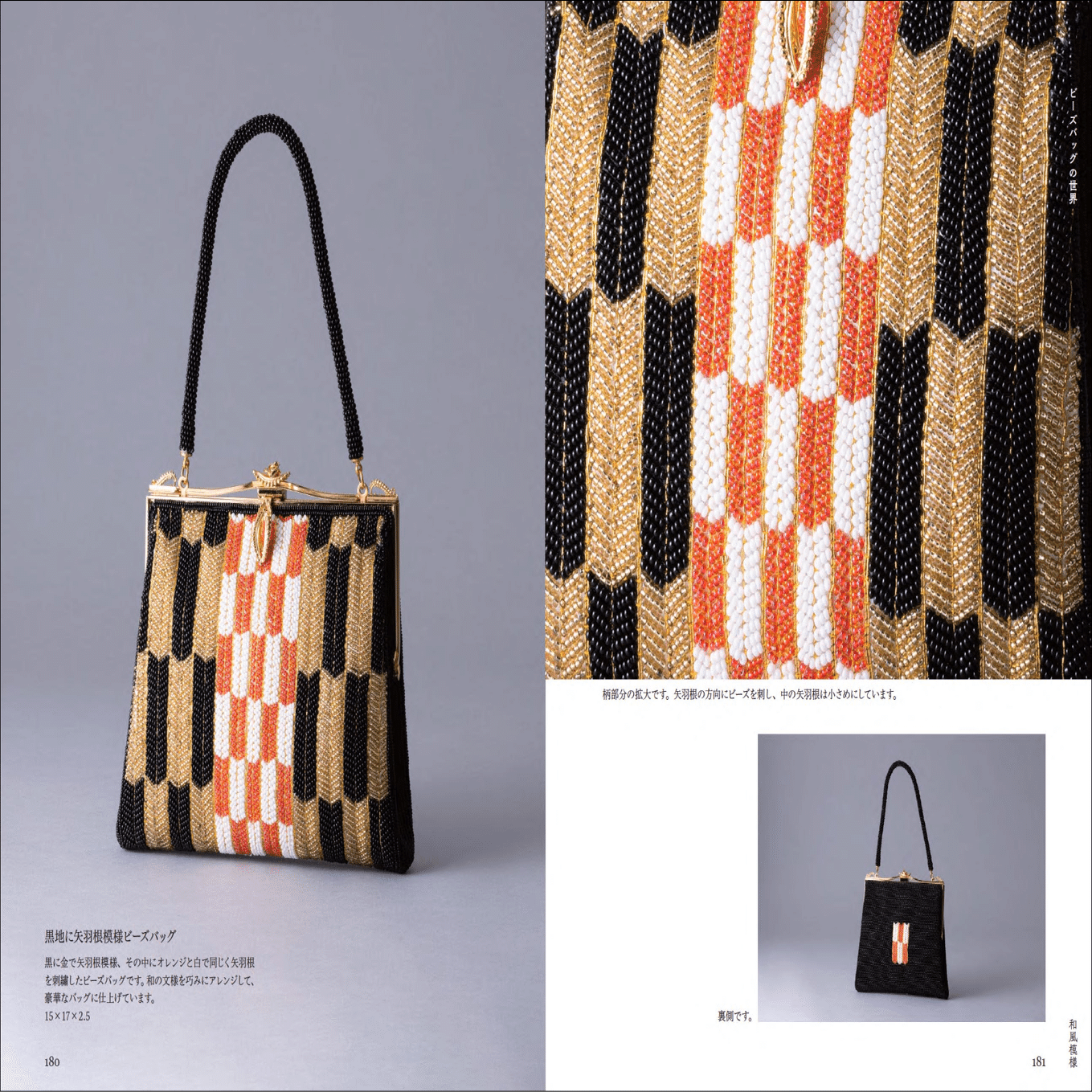 昭和に花開いた伝統工芸】和のビーズ刺繡コレクション『美しいビーズ