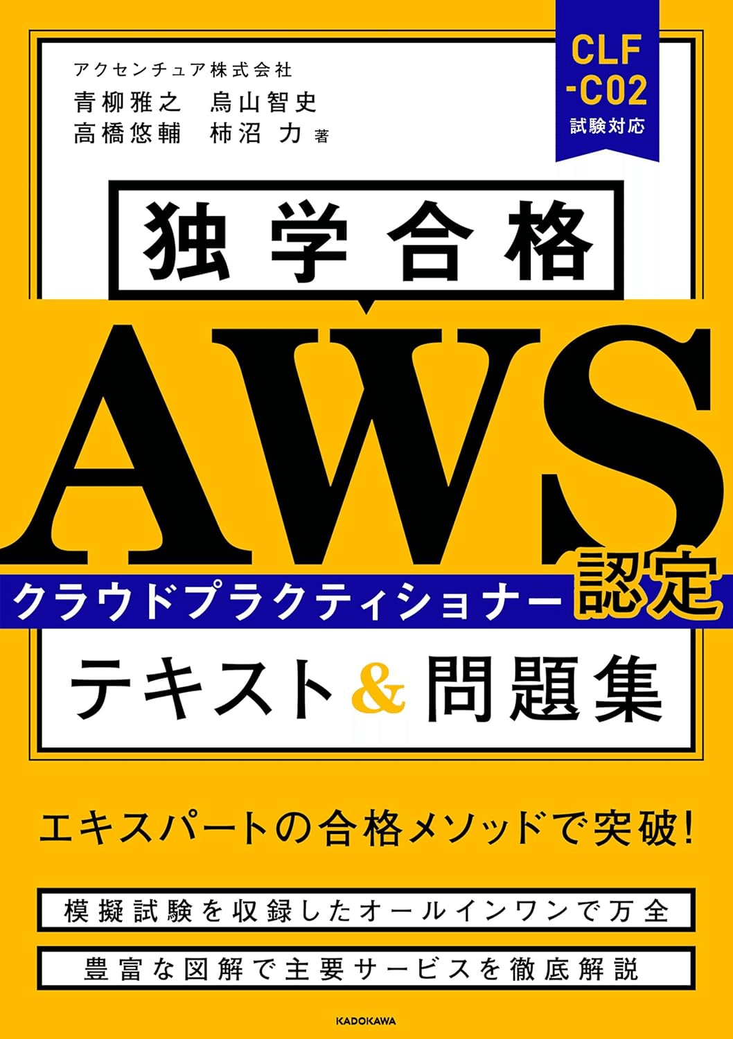 AWS認定クラウドプラクティショナー試験合格のためにおすすめの