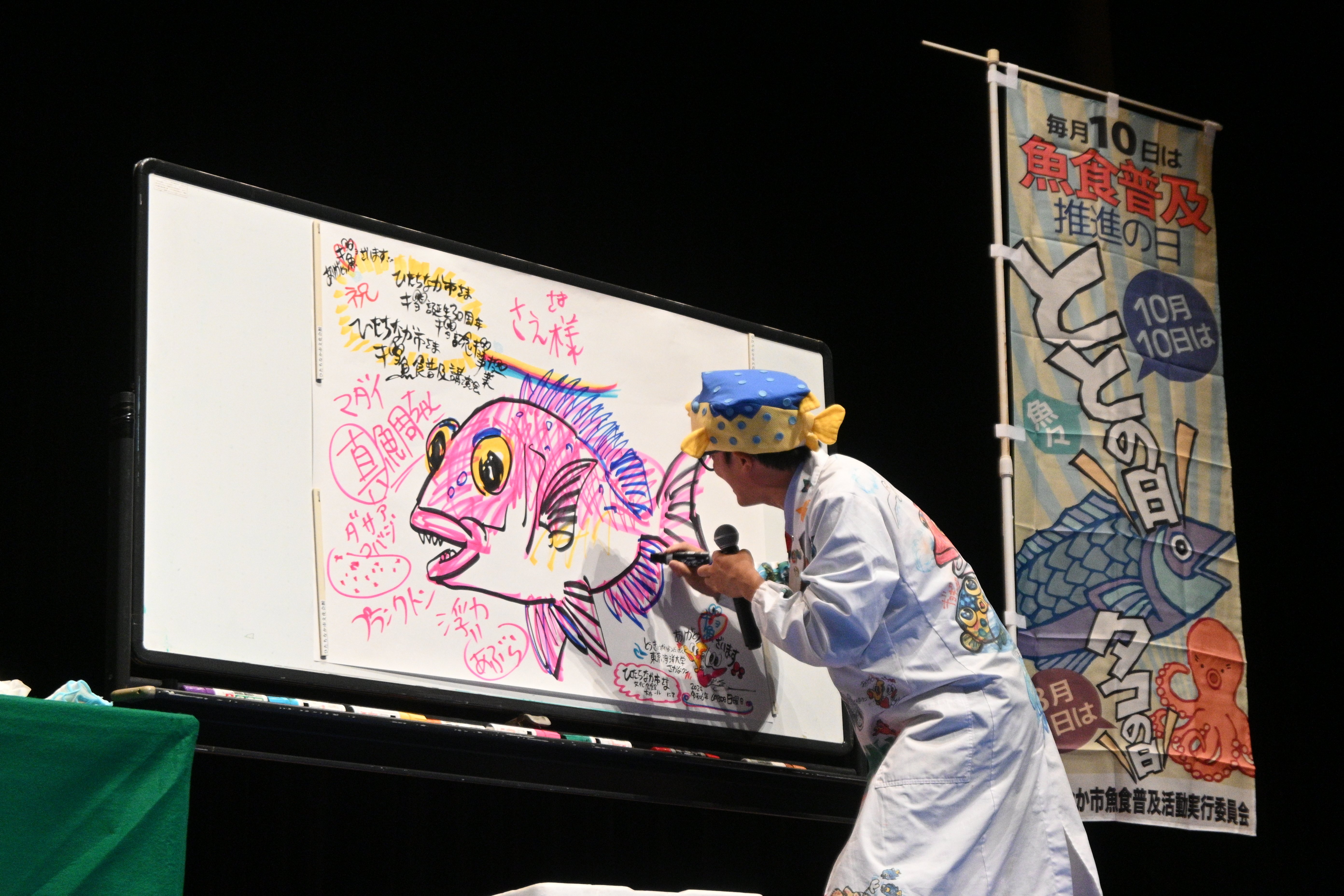 さかなクン「ギョギョッ！とびっくりお魚教室」【ひたちなか30th