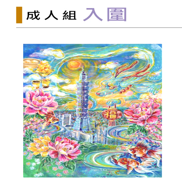 龍神】台北101にて作品展示｜infinity artist NAO